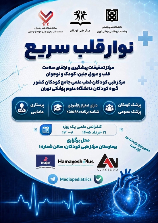 نواز قلب سریع_1 